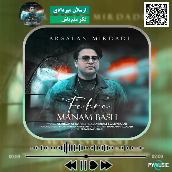 دانلود آهنگ فکر منم باش ارسلان میردادی